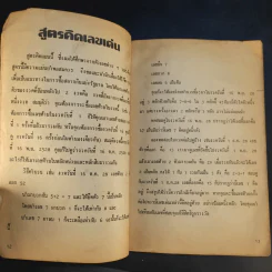 คู่มือเก็ง หวยรัฐบาล สูตรเลขเด่น-เลขดับ พร้อมทำนายเลขในฝัน และสถิติการออกสลากฯ ถึงปัจจุบัน รูปที่ 13