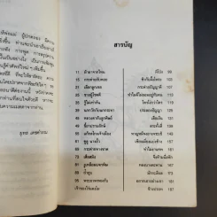 นิทานไทย คุณตาคุณยายเล่าไว้ รูปที่ 13