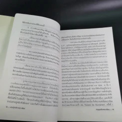 ท่องยุทธจักรหมากล้อม - ก่อศักดิ์ ไชยรัศมีศักดิ์ รูปที่ 13