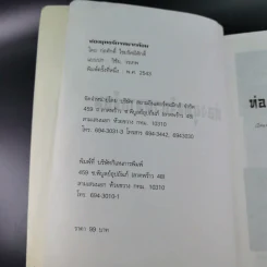 ท่องยุทธจักรหมากล้อม - ก่อศักดิ์ ไชยรัศมีศักดิ์ รูปที่ 9