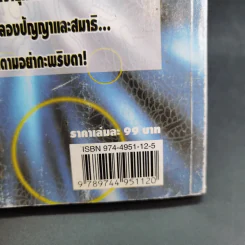 ท่องยุทธจักรหมากล้อม - ก่อศักดิ์ ไชยรัศมีศักดิ์ รูปที่ 7