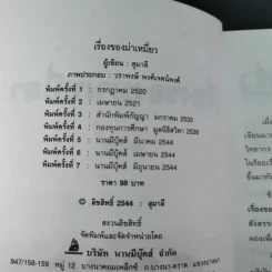 เรื่องของม่าเหมี่ยว - สุมาลี รูปที่ 9