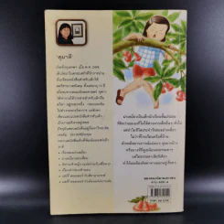 เรื่องของม่าเหมี่ยว - สุมาลี รูปที่ 2