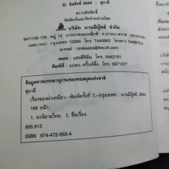 เรื่องของม่าเหมี่ยว - สุมาลี รูปที่ 10