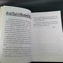 เรื่องของม่าเหมี่ยว - สุมาลี รูปที่ 12