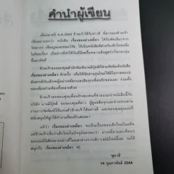 เรื่องของม่าเหมี่ยว - สุมาลี รูปที่ 11