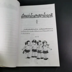 เรื่องของม่าเหมี่ยว - สุมาลี รูปที่ 17