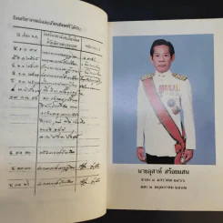 เหลืออยู่แต่ความทรงจำ อนุสรณ์งานพระราชทานเพลิงศพ นายอุสาห์ สร้อยแสน รูปที่ 11