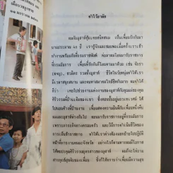 เหลืออยู่แต่ความทรงจำ อนุสรณ์งานพระราชทานเพลิงศพ นายอุสาห์ สร้อยแสน รูปที่ 12