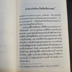 เหลืออยู่แต่ความทรงจำ อนุสรณ์งานพระราชทานเพลิงศพ นายอุสาห์ สร้อยแสน รูปที่ 14