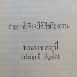 เหลืออยู่แต่ความทรงจำ อนุสรณ์งานพระราชทานเพลิงศพ นายอุสาห์ สร้อยแสน รูปที่ 13