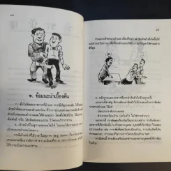 ทำอย่างไรเมื่อไปอำเภอ คู่มือประชาชนในการติดต่อราชการ - วิฑูรย์ อังประภาพรชัย รูปที่ 10