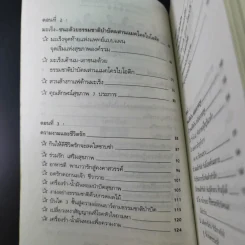 แมคโครไบโอติกไทย ธรรมชาติบำบัดวิถีสุขภาพแนวใหม่ เล่ม 7 - นพ.บรรจบ ชุณหสวัสดิกุล รูปที่ 10