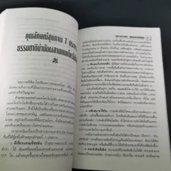 แมคโครไบโอติกไทย ธรรมชาติบำบัดวิถีสุขภาพแนวใหม่ เล่ม 7 - นพ.บรรจบ ชุณหสวัสดิกุล รูปที่ 14