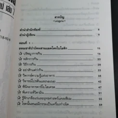 แมคโครไบโอติกไทย ธรรมชาติบำบัดวิถีสุขภาพแนวใหม่ เล่ม 7 - นพ.บรรจบ ชุณหสวัสดิกุล รูปที่ 9