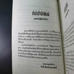 แมคโครไบโอติกไทย ธรรมชาติบำบัดวิถีสุขภาพแนวใหม่ เล่ม 7 - นพ.บรรจบ ชุณหสวัสดิกุล รูปที่ 12