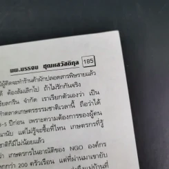 แมคโครไบโอติกไทย ธรรมชาติบำบัดวิถีสุขภาพแนวใหม่ เล่ม 7 - นพ.บรรจบ ชุณหสวัสดิกุล รูปที่ 17