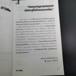 ภัยใกล้ตัว 18 มงกุฎ มนุษย์ร้อยเลห์ รูปที่ 10