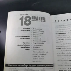 ภัยใกล้ตัว 18 มงกุฎ มนุษย์ร้อยเลห์ รูปที่ 8