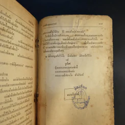 บัลลังก์เลือด The Prisoner of Zenda and Rupert of Hentzau - Anthony Hope รูปที่ 12