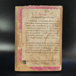 บัลลังก์เลือด The Prisoner of Zenda and Rupert of Hentzau - Anthony Hope รูปที่ 2