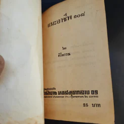 แนะอาชีพ 108 - ศิริพรรณ รูปที่ 8