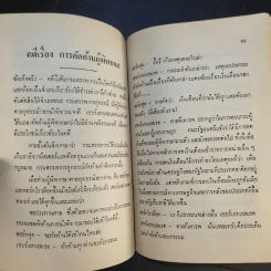 อนุสรณ์ในงานฌาปนกิจศพ นายสุพจน์ กังสภัทร์ รูปที่ 16
