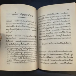 อนุสรณ์ในงานฌาปนกิจศพ นายสุพจน์ กังสภัทร์ รูปที่ 14