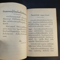 อนุสรณ์ในงานฌาปนกิจศพ นายสุพจน์ กังสภัทร์ รูปที่ 10
