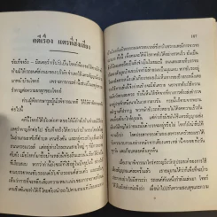 อนุสรณ์ในงานฌาปนกิจศพ นายสุพจน์ กังสภัทร์ รูปที่ 17