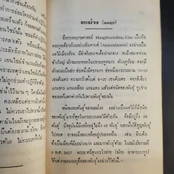 อนุสรณ์ในงานฌาปนกิจศพ นายสุพจน์ กังสภัทร์ รูปที่ 11
