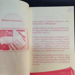 ธรรมะ Delivery - พระมหาสมปอง ตาลปุตโต รูปที่ 15