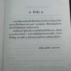 เกร็ดน่ารู้ประเทศไทย ภาคเหนือ - ธวัชชัย ปทุมล่องทอง รูปที่ 10