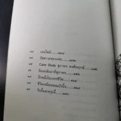 มะเร็งชีวิต - สาทิส อินทรกำแหง รูปที่ 14