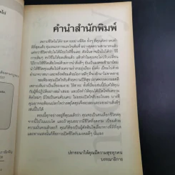 เปิดชีวิตรับความร่ำรวยรุ่งเรือง จากนี้และตลอดไป - อ.พิชิตชัย ปุญญาจินต์ รูปที่ 11