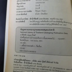 เปิดชีวิตรับความร่ำรวยรุ่งเรือง จากนี้และตลอดไป - อ.พิชิตชัย ปุญญาจินต์ รูปที่ 10