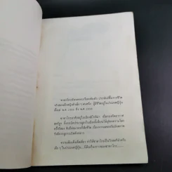 ซาดาโกะกับนกกระเรียนพันตัว - อีลิเนอร์ เคอร์ รูปที่ 11