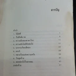 ซาดาโกะกับนกกระเรียนพันตัว - อีลิเนอร์ เคอร์ รูปที่ 9