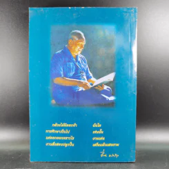 หนังสือคือชีวิต อ่านเป็นนิตย์ เพื่อชีวิตที่สมบูรณ์ (หนังสือที่ระลึกงานสัปดาห์หนังสือแห่งชาติ ครั้งที่ 30) รูปที่ 2