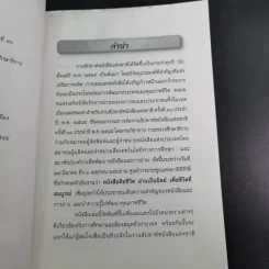 หนังสือคือชีวิต อ่านเป็นนิตย์ เพื่อชีวิตที่สมบูรณ์ (หนังสือที่ระลึกงานสัปดาห์หนังสือแห่งชาติ ครั้งที่ 30) รูปที่ 9