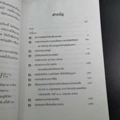 หนังสือคือชีวิต อ่านเป็นนิตย์ เพื่อชีวิตที่สมบูรณ์ (หนังสือที่ระลึกงานสัปดาห์หนังสือแห่งชาติ ครั้งที่ 30) รูปที่ 11