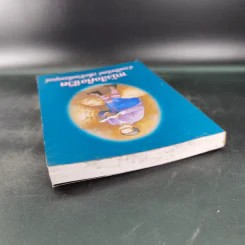 หนังสือคือชีวิต อ่านเป็นนิตย์ เพื่อชีวิตที่สมบูรณ์ (หนังสือที่ระลึกงานสัปดาห์หนังสือแห่งชาติ ครั้งที่ 30) รูปที่ 6