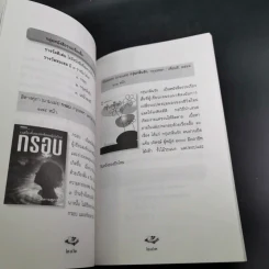 หนังสือคือชีวิต อ่านเป็นนิตย์ เพื่อชีวิตที่สมบูรณ์ (หนังสือที่ระลึกงานสัปดาห์หนังสือแห่งชาติ ครั้งที่ 30) รูปที่ 16