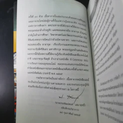 หนังสือคือชีวิต อ่านเป็นนิตย์ เพื่อชีวิตที่สมบูรณ์ (หนังสือที่ระลึกงานสัปดาห์หนังสือแห่งชาติ ครั้งที่ 30) รูปที่ 10