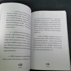 หนังสือคือชีวิต อ่านเป็นนิตย์ เพื่อชีวิตที่สมบูรณ์ (หนังสือที่ระลึกงานสัปดาห์หนังสือแห่งชาติ ครั้งที่ 30) รูปที่ 15