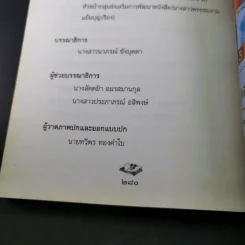 หนังสือคือชีวิต อ่านเป็นนิตย์ เพื่อชีวิตที่สมบูรณ์ (หนังสือที่ระลึกงานสัปดาห์หนังสือแห่งชาติ ครั้งที่ 30) รูปที่ 18