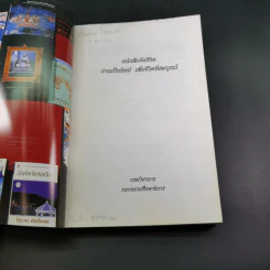 หนังสือคือชีวิต อ่านเป็นนิตย์ เพื่อชีวิตที่สมบูรณ์ (หนังสือที่ระลึกงานสัปดาห์หนังสือแห่งชาติ ครั้งที่ 30) รูปที่ 7