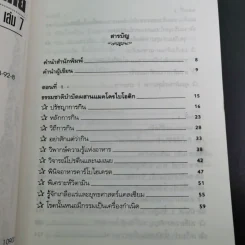 แมคโครไบโอติกไทย ธรรมชาติบำบัดวิถีสุขภาพแนวใหม่ เล่ม 7 - นพ.บรรจบ ชุณหสวัสดิกุล รูปที่ 10