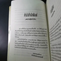 แมคโครไบโอติกไทย ธรรมชาติบำบัดวิถีสุขภาพแนวใหม่ เล่ม 7 - นพ.บรรจบ ชุณหสวัสดิกุล รูปที่ 13