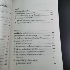 แมคโครไบโอติกไทย ธรรมชาติบำบัดวิถีสุขภาพแนวใหม่ เล่ม 7 - นพ.บรรจบ ชุณหสวัสดิกุล รูปที่ 12